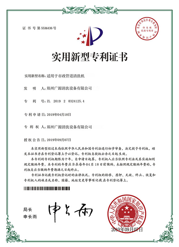 管道清洗機(jī)證書(shū)