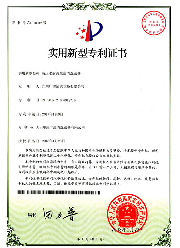 疏通清洗設(shè)備證書(shū)
