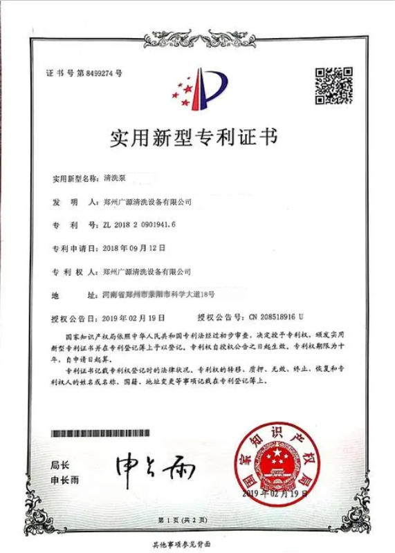 清洗泵證書(shū)